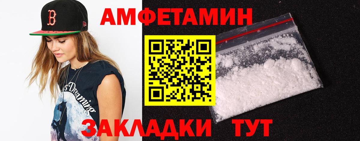Amphetamine Розовый  Амфетамин  Воткинск  Вход с VPN 