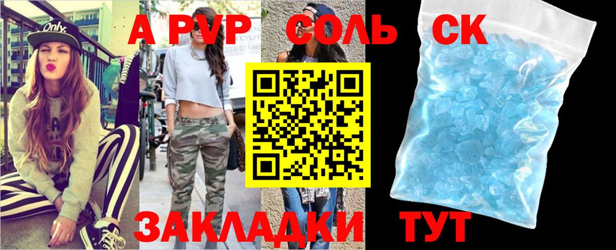 Alpha PVP Crystall Воткинск
