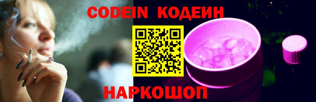 Воткинск  продажа наркотиков  Вход с VPN  Кодеиновый сироп Lean напиток Lean (лин)  Codein Purple Drank 