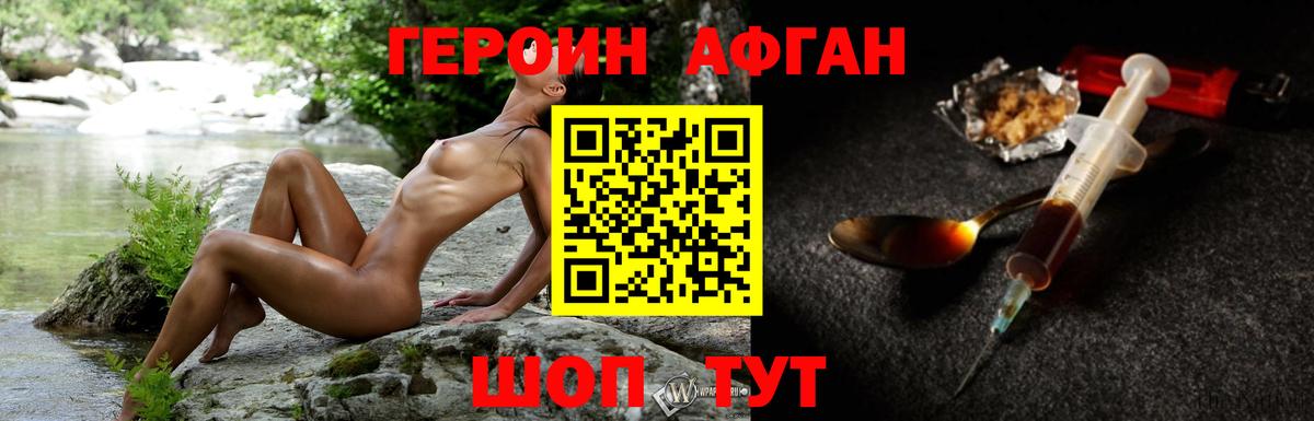 ГЕРОИН афганец Воткинск